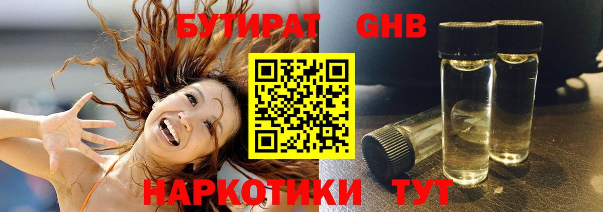 БУТИРАТ бутандиол  Вход с VPN  Михайловск 