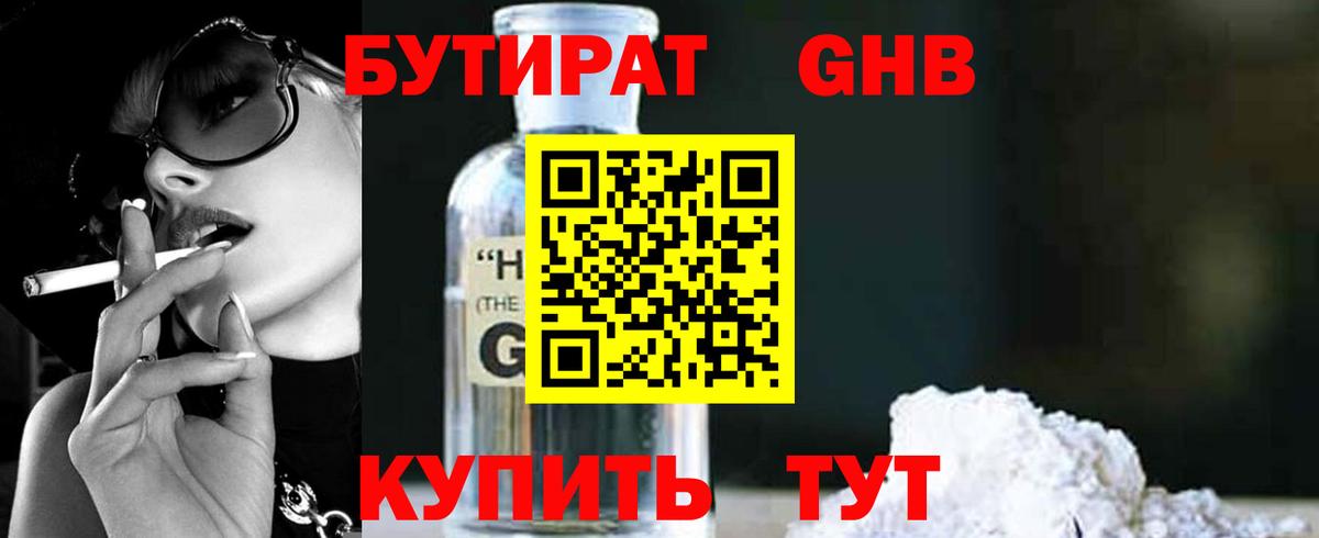 Бутират оксибутират Михайловск