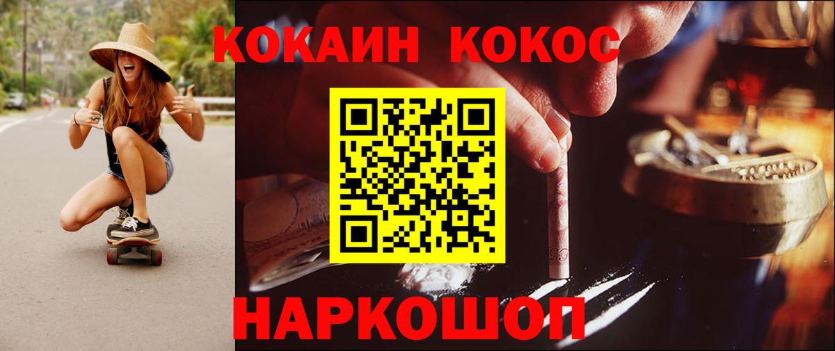 Михайловск  Кокаин FishScale  Cocaine  Вход с VPN 