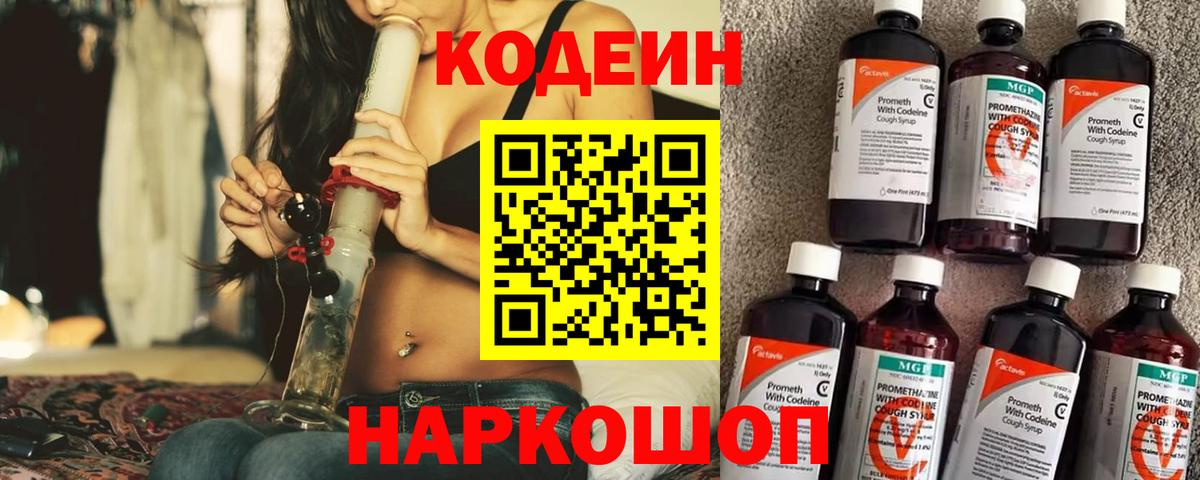 Codein напиток Lean (лин)  Codein напиток Lean (лин)  Михайловск  Вход с VPN 