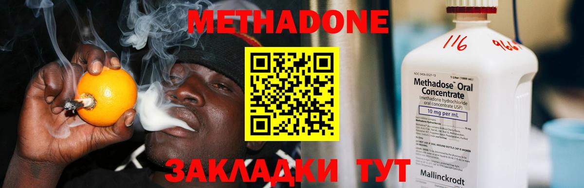 МЕТАДОН кристалл Михайловск