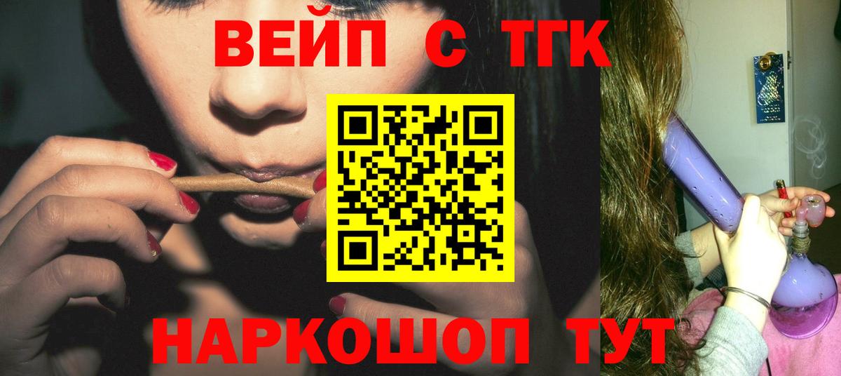 Михайловск  ТГК вейп  Дистиллят ТГК гашишное масло  купить закладку  Вход с VPN 